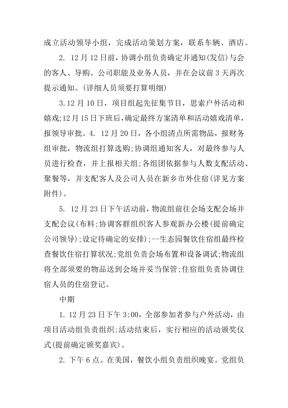 公司活动策划方案 公司活动策划书范文精编.docx_第2页