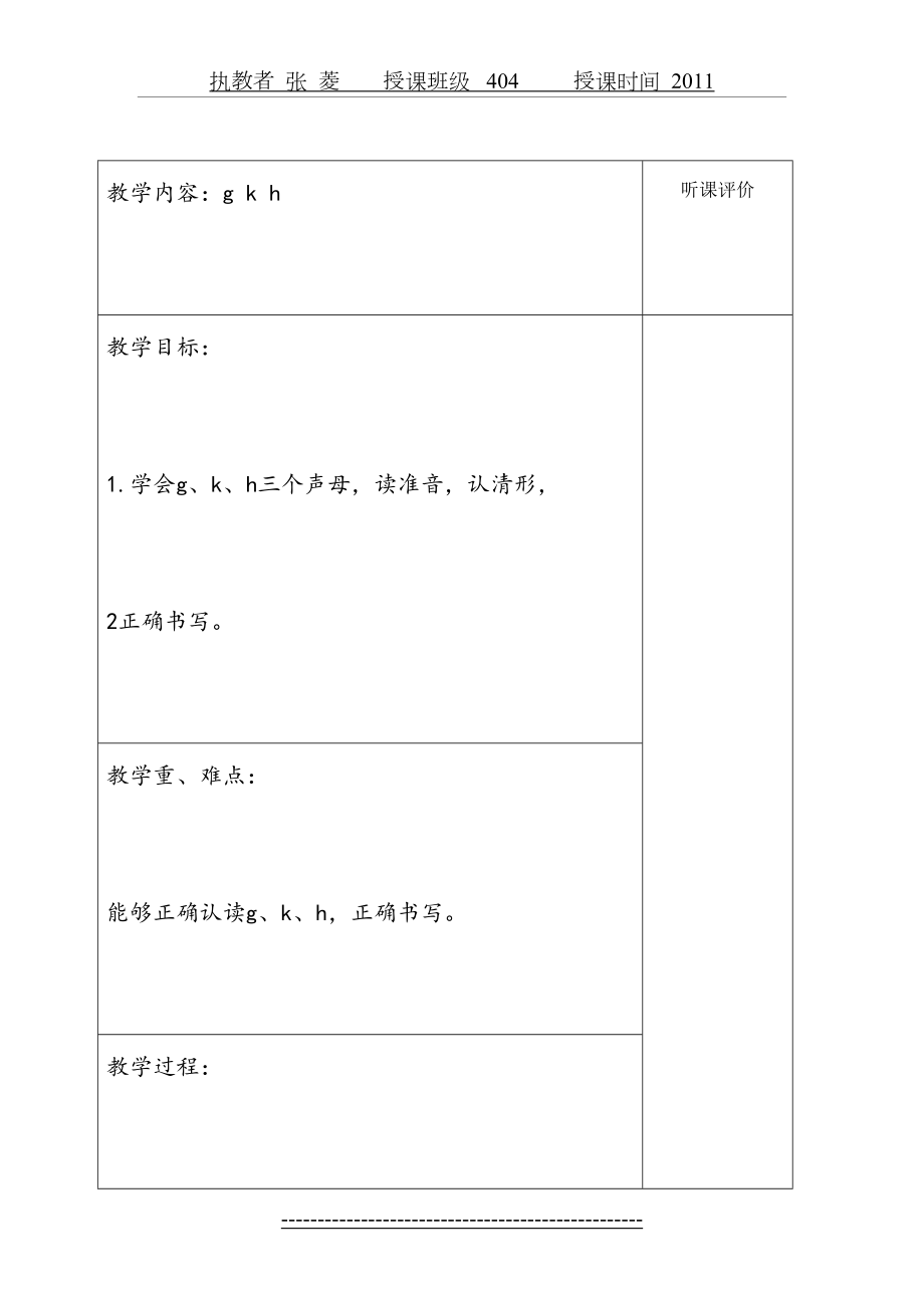 正式gkh教案-公开课-教学设计.doc_第2页