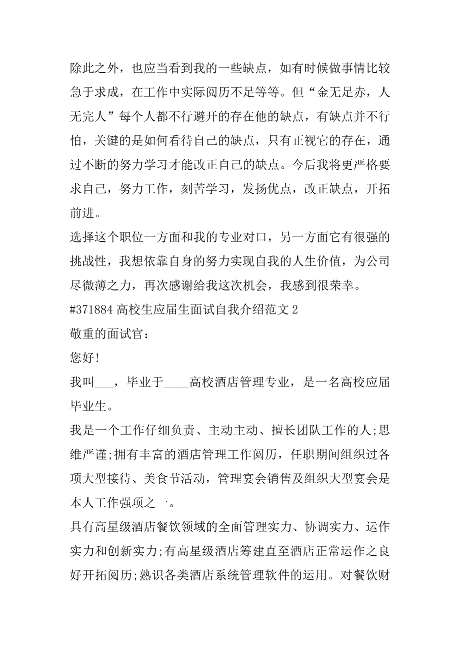 大学生应届生面试自我介绍范文范例.docx_第2页