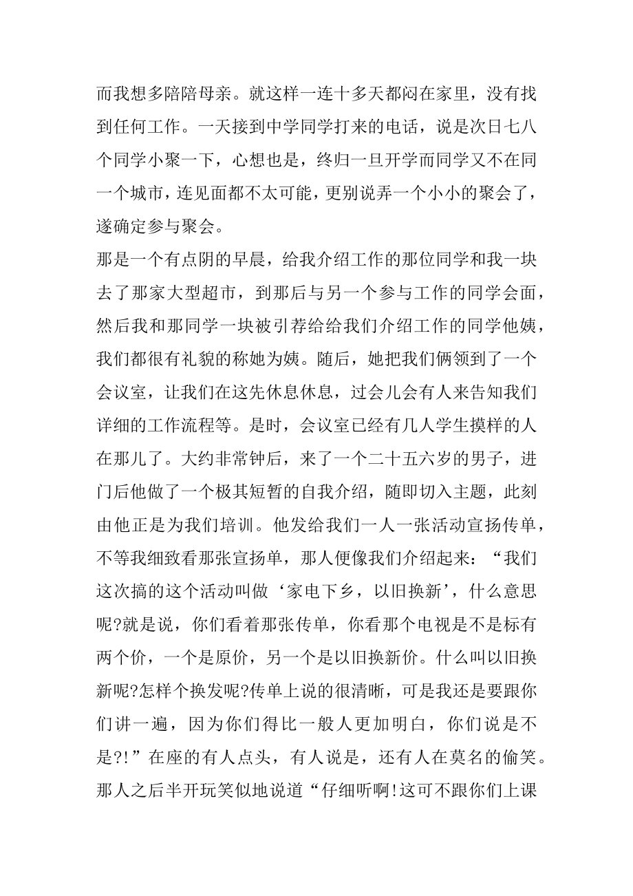 社会实践活动调查问卷总结报告范本.docx_第2页