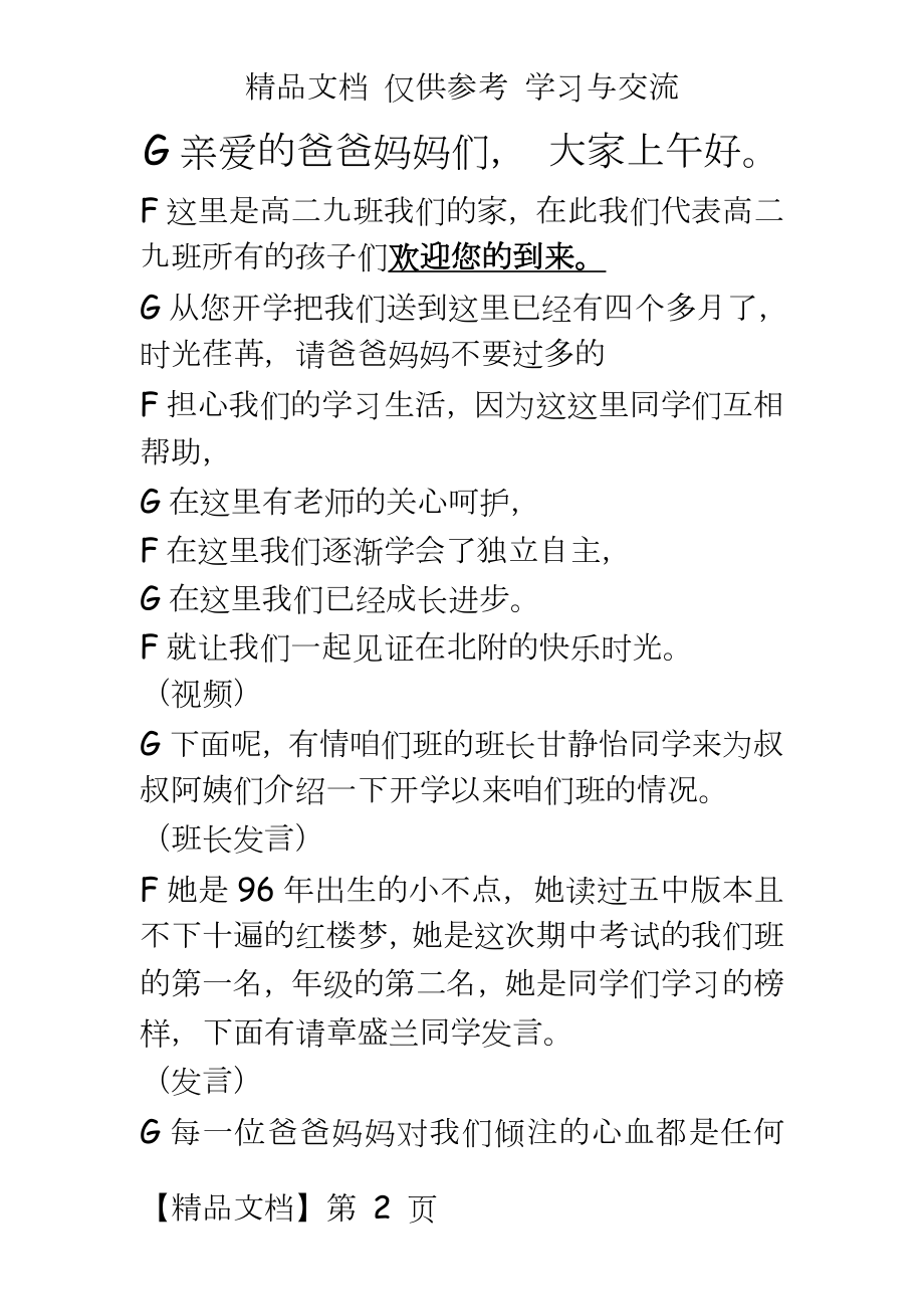 高二家长会主持辞.doc_第2页