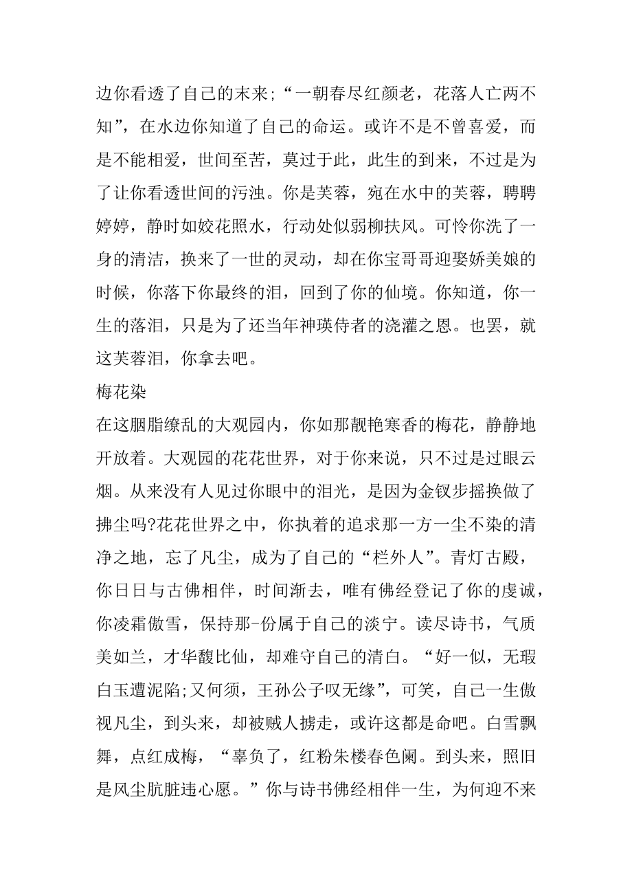 红楼梦第二十六读后感300字优质.docx_第2页