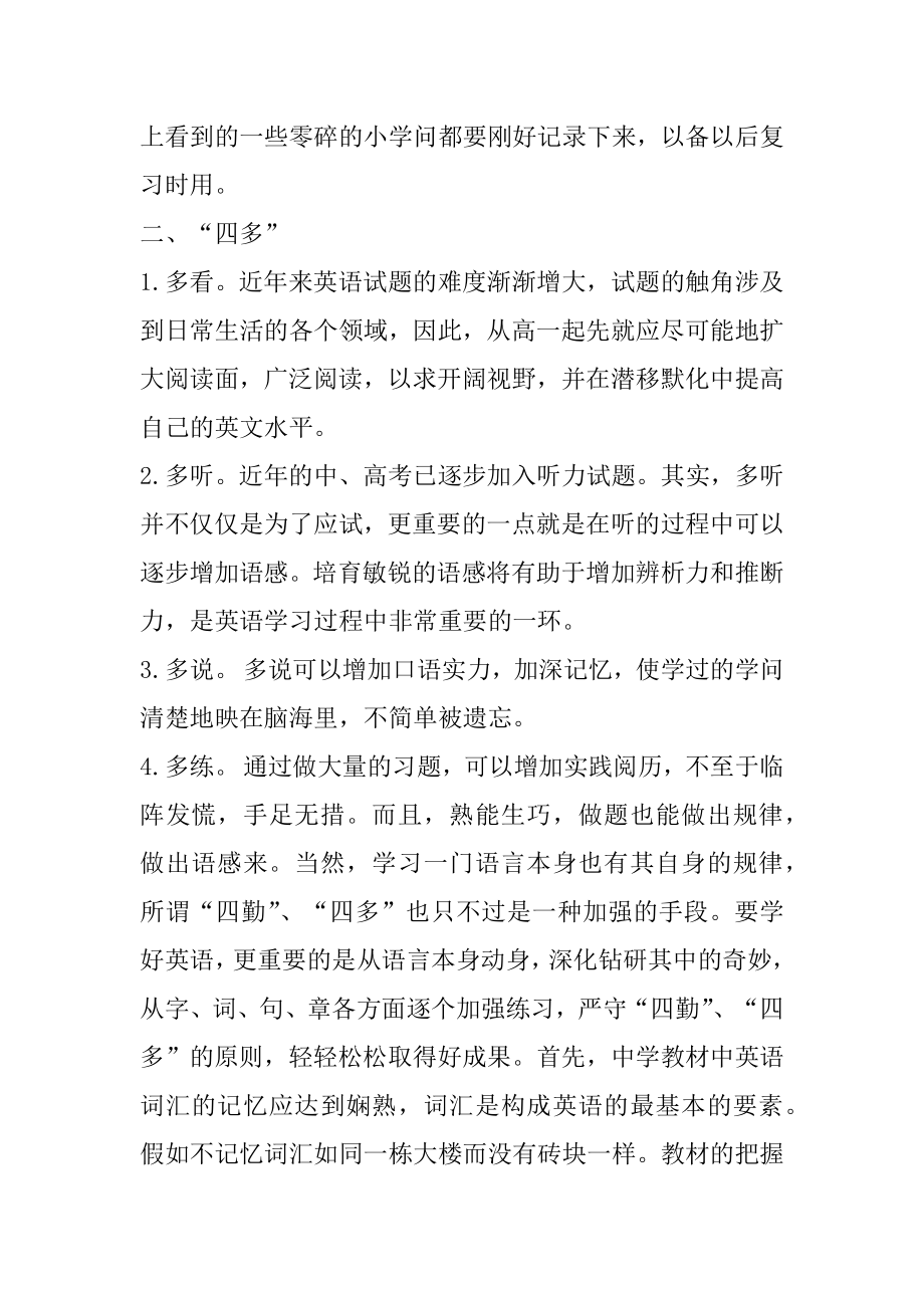 英语新课程培训心得范本.docx_第2页