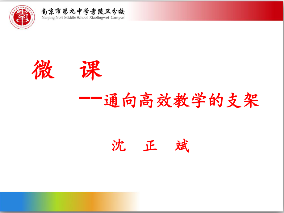 微课的制作和思维导图的运用.ppt_第1页