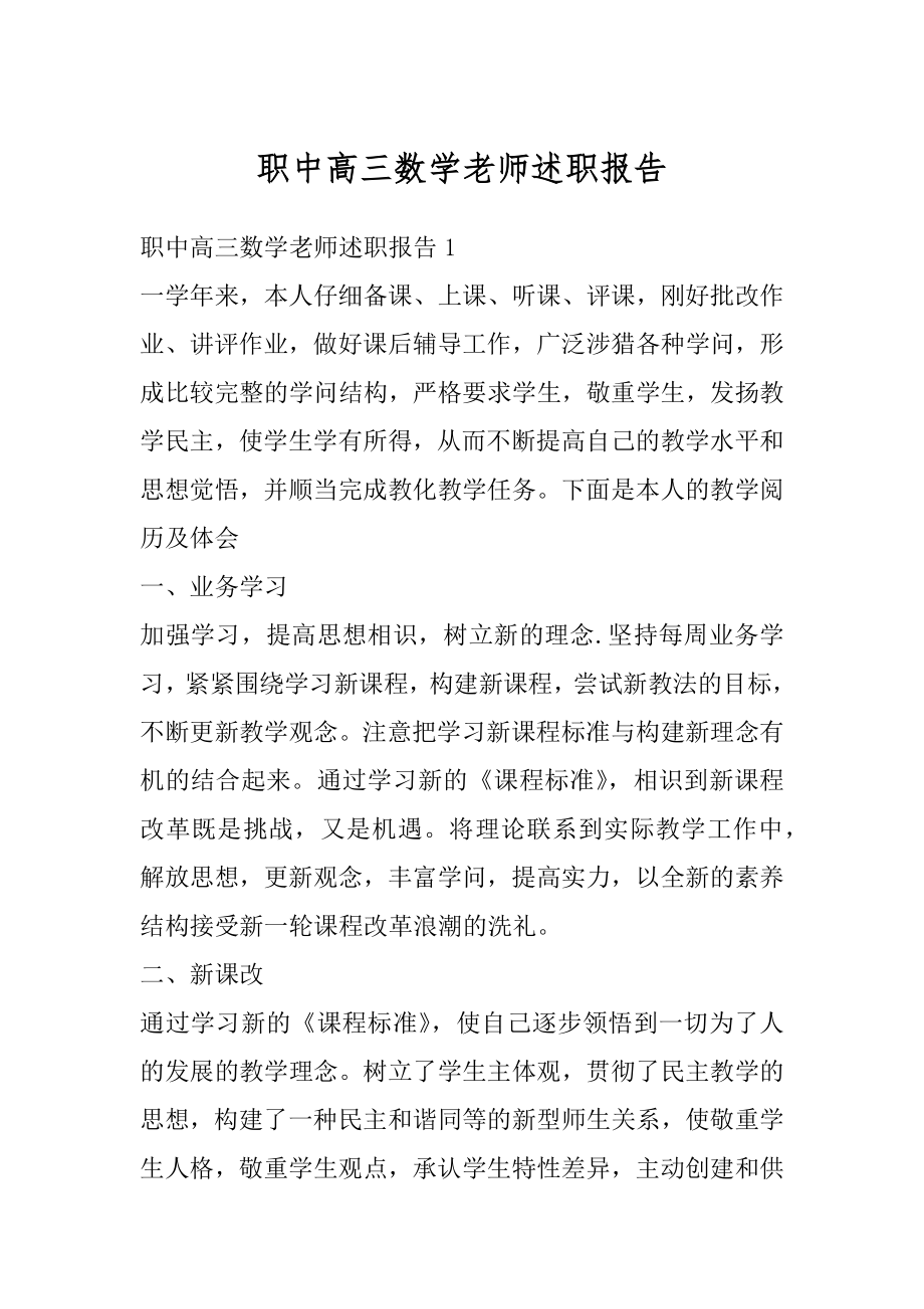 职中高三数学老师述职报告优质.docx_第1页