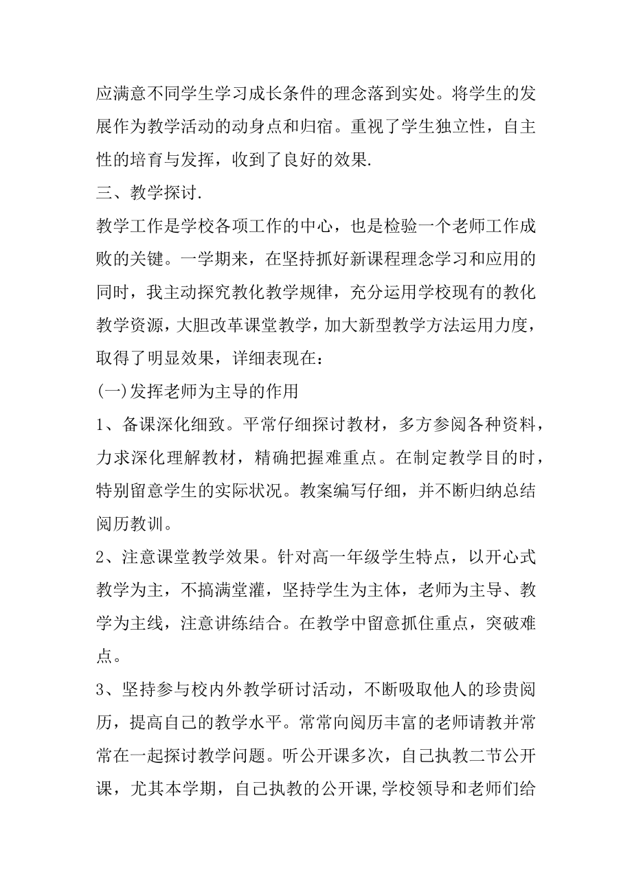 职中高三数学老师述职报告优质.docx_第2页