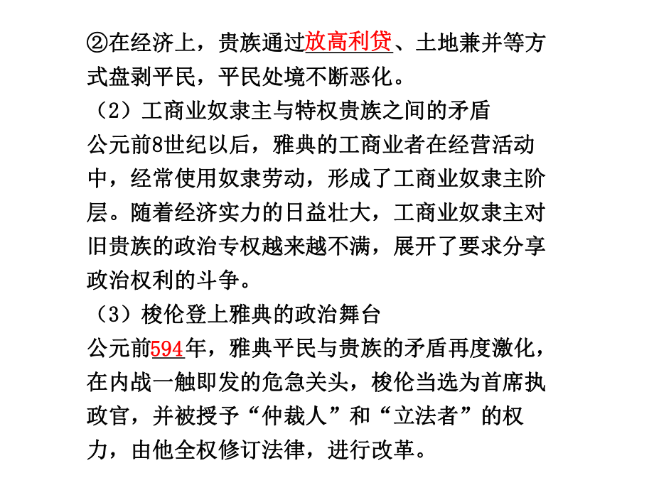 高考必备：历史选修课件系列第一单元__梭伦改革和商鞅变法.ppt_第2页