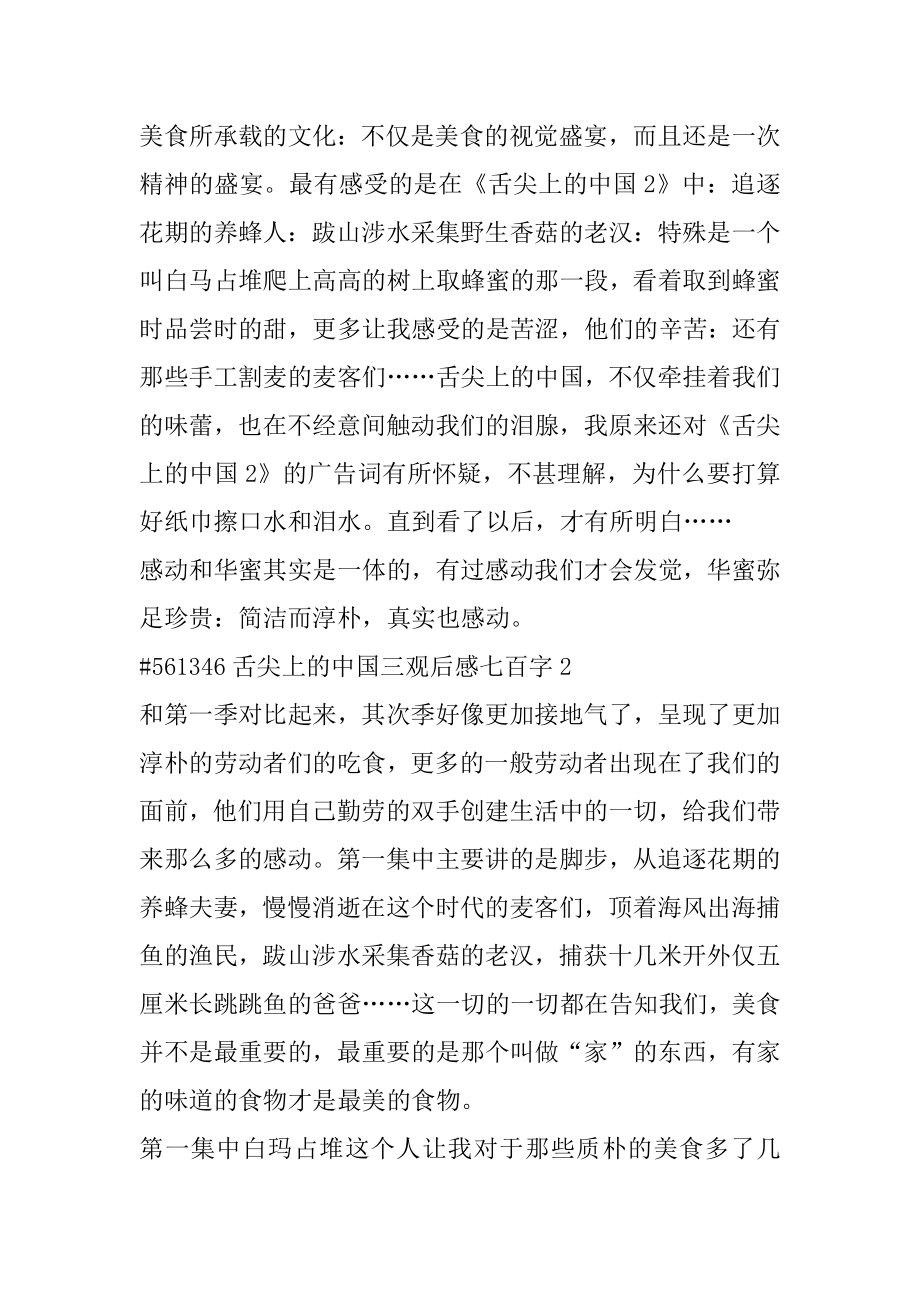 舌尖上的中国三观后感七百字最新.docx_第2页