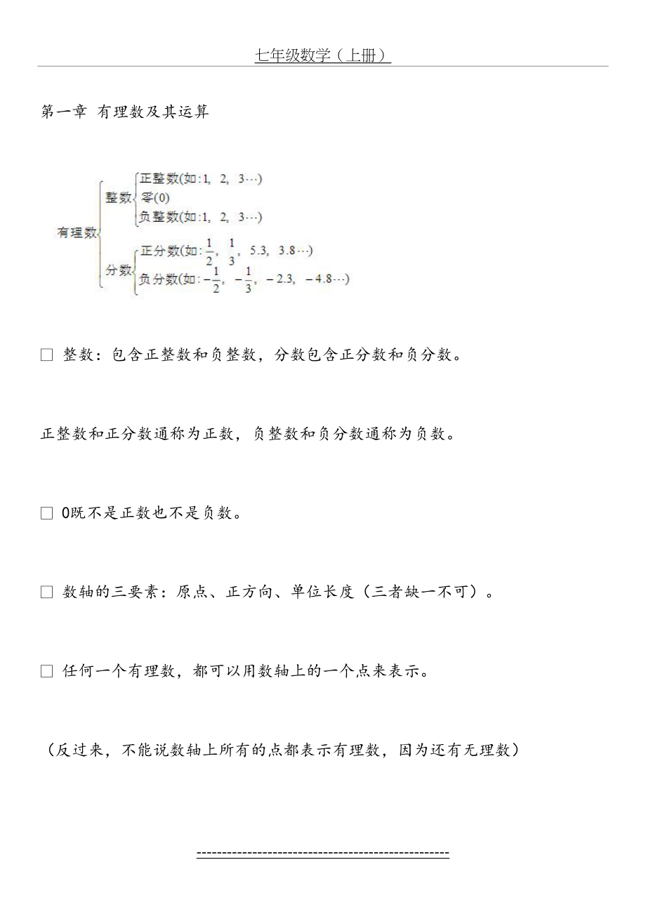 浙江七年级数学上册重要知识点归纳.doc_第2页