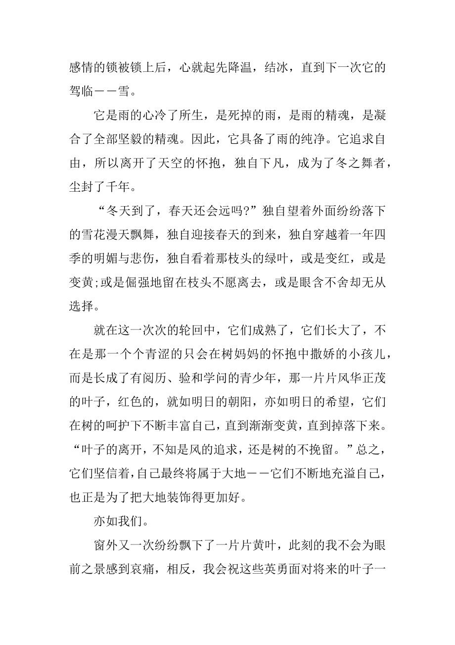 成长的感悟中考素材作文优质.docx_第2页