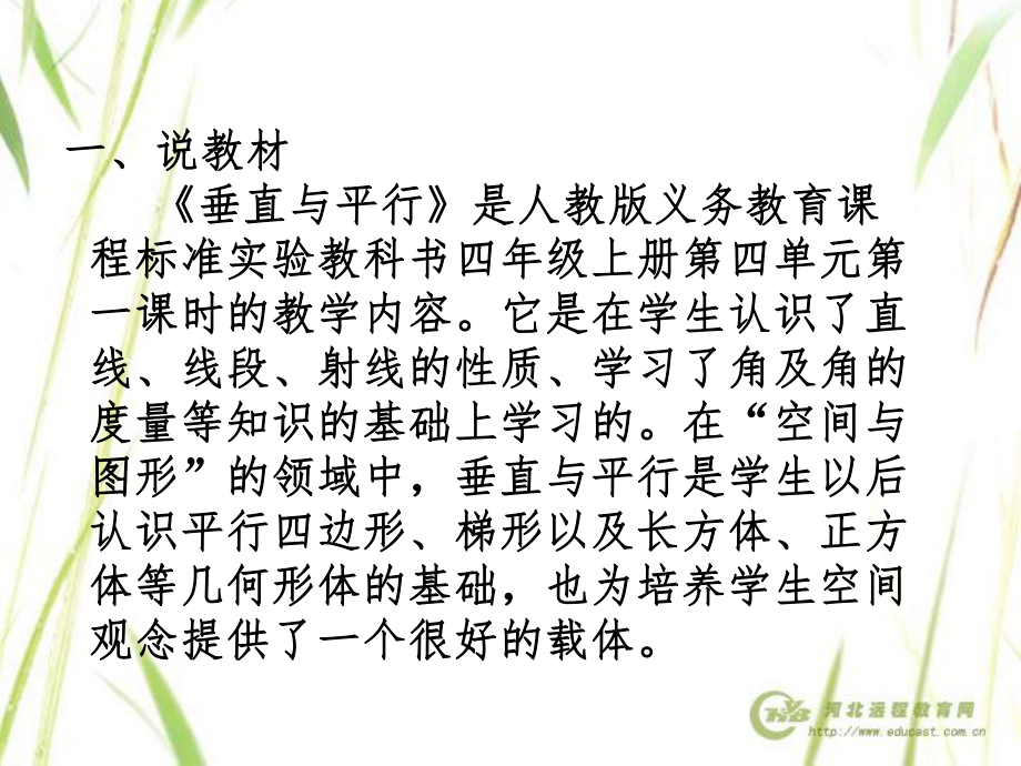 垂直与平行说课稿.ppt_第2页