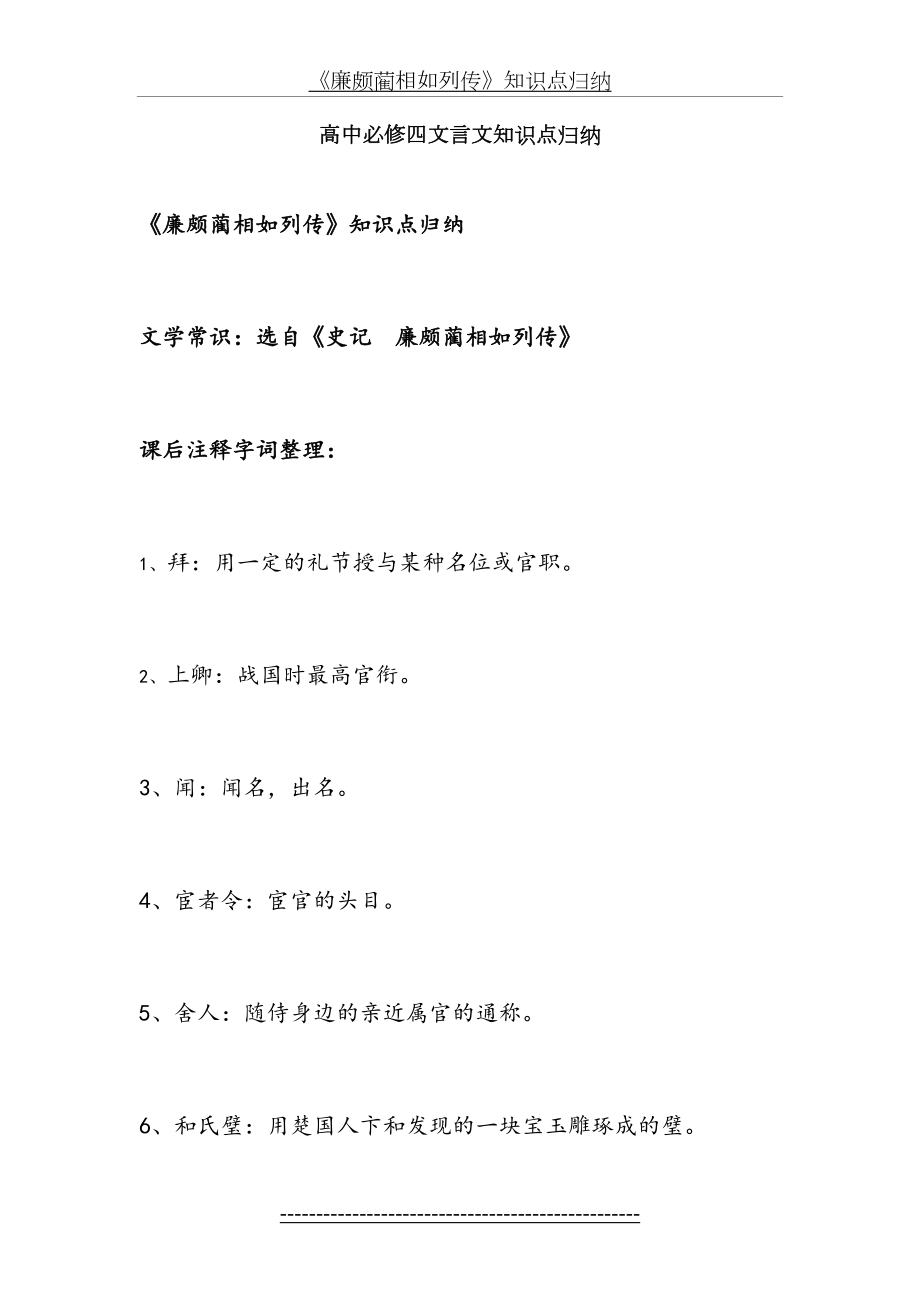 高中语文必修四文言文知识点归纳.doc_第2页