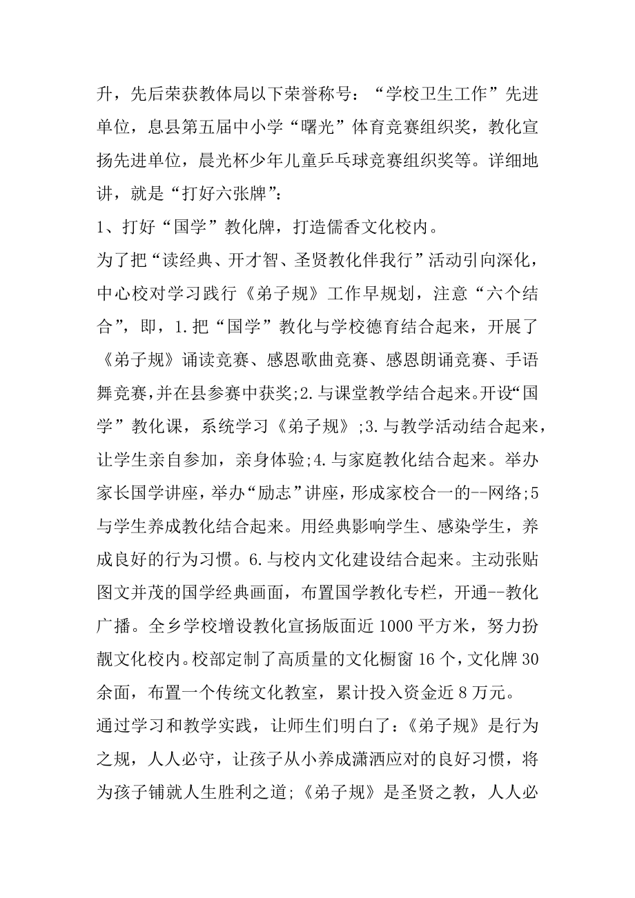 园长教师节表彰奖励大会发言稿范文.docx_第2页