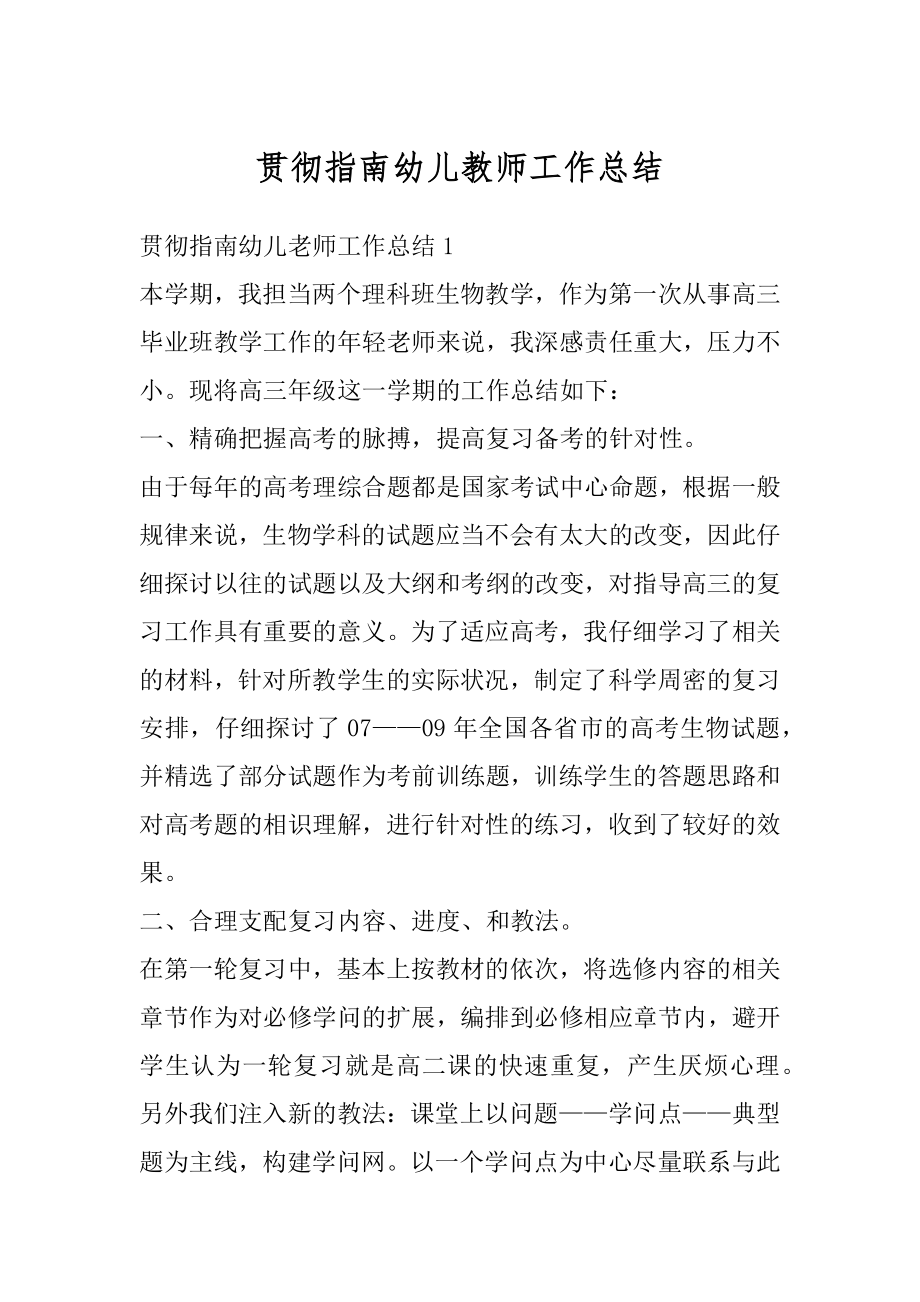 贯彻指南幼儿教师工作总结范例.docx_第1页