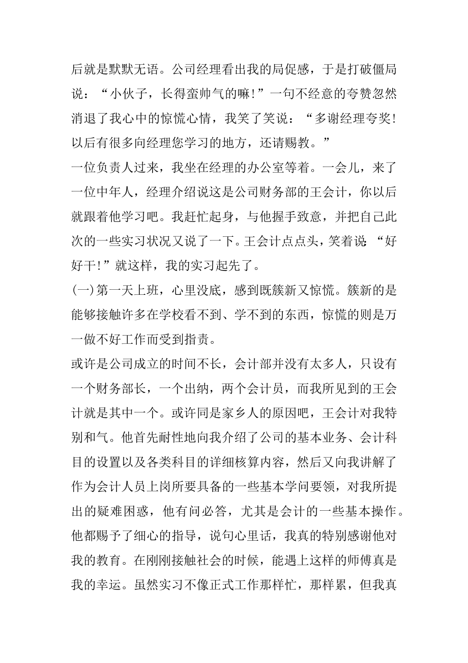 大学会计实习日记500字范文.docx_第2页