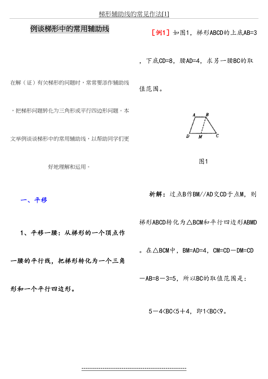 梯形辅助线的常见作法[1].doc_第2页