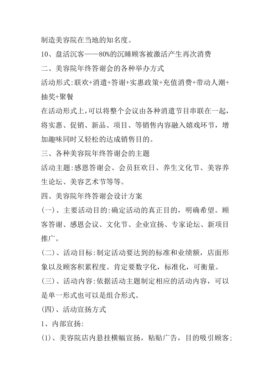 美容院店庆活动方案优质.docx_第2页