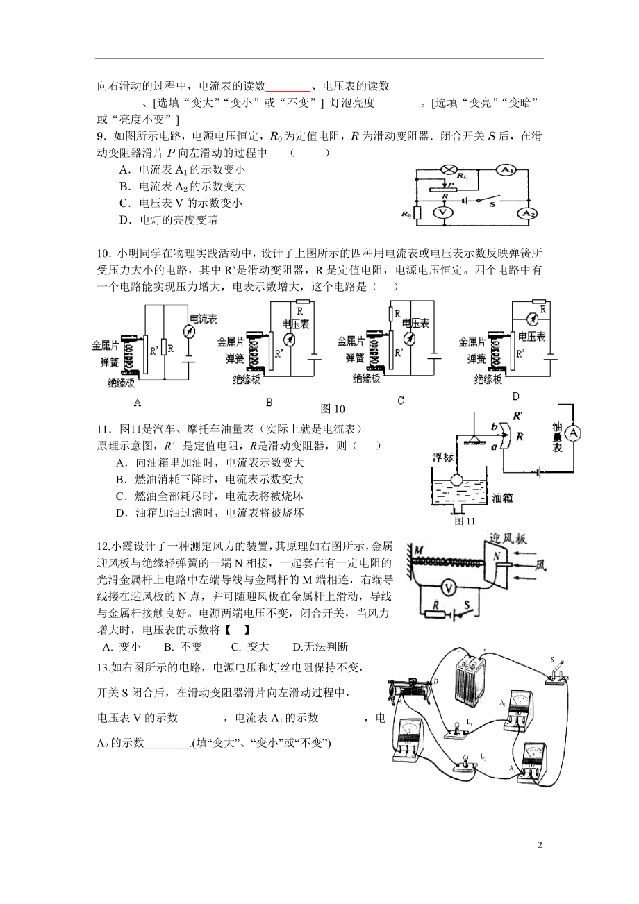 4专题训练：判断电压表和电流表示数变化.doc_第2页