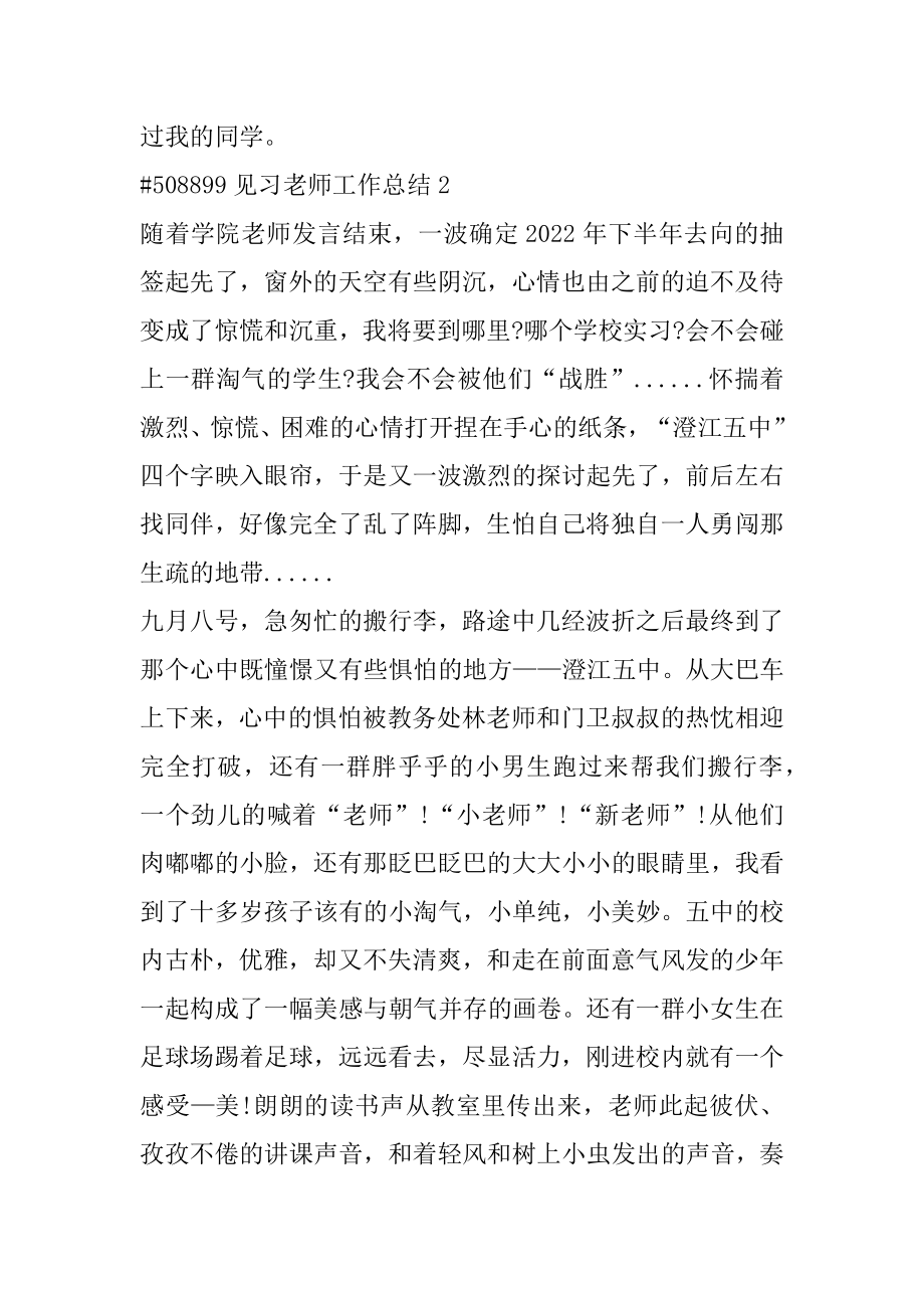 见习教师工作总结优质.docx_第2页