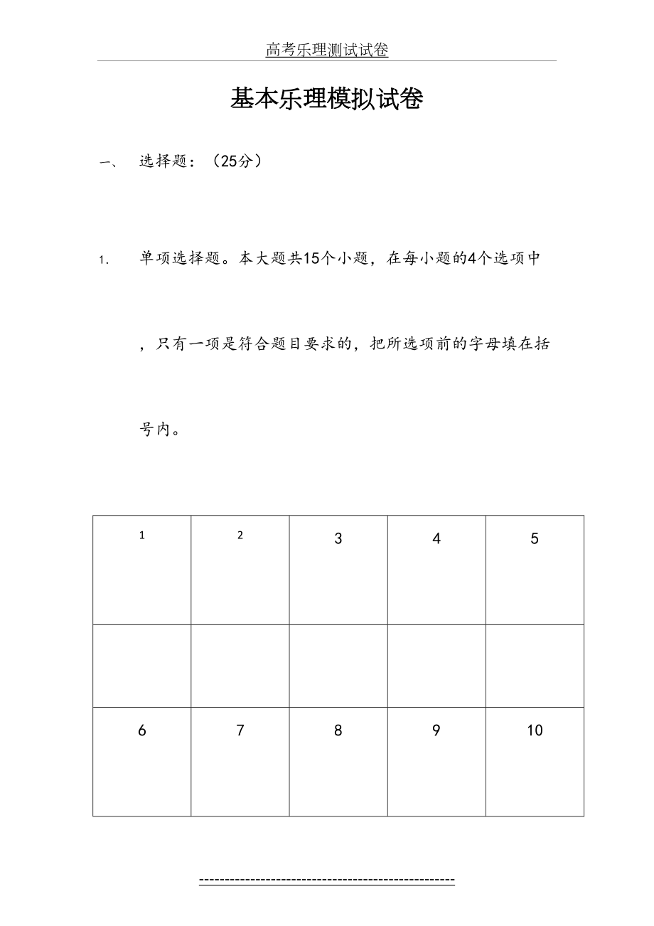 高考乐理测试试卷.docx_第2页