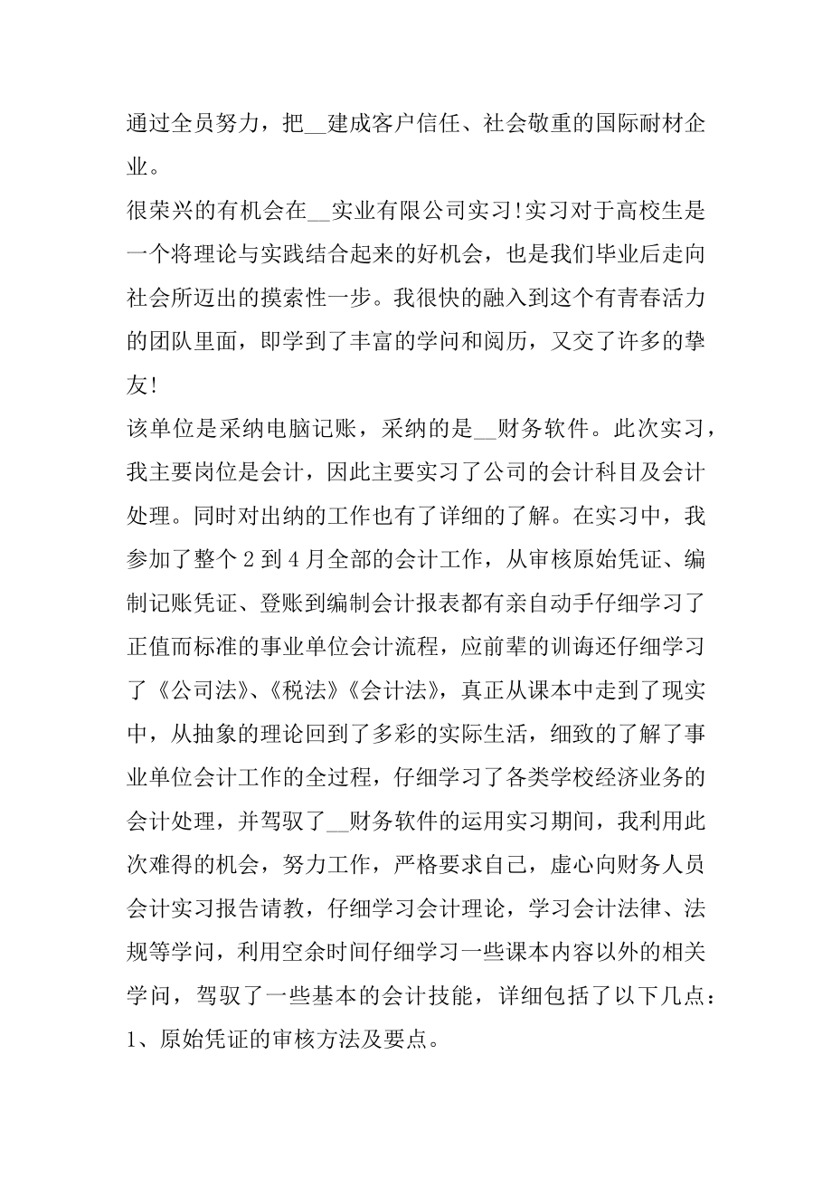 电算会计实习周记心得范文汇总.docx_第2页