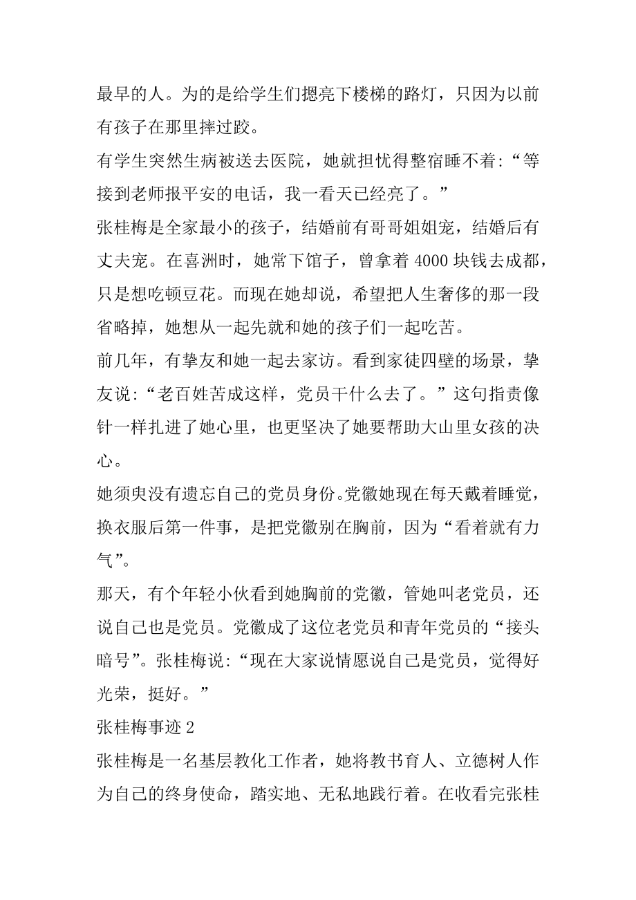 张桂梅人物事迹简介大全汇总.docx_第2页