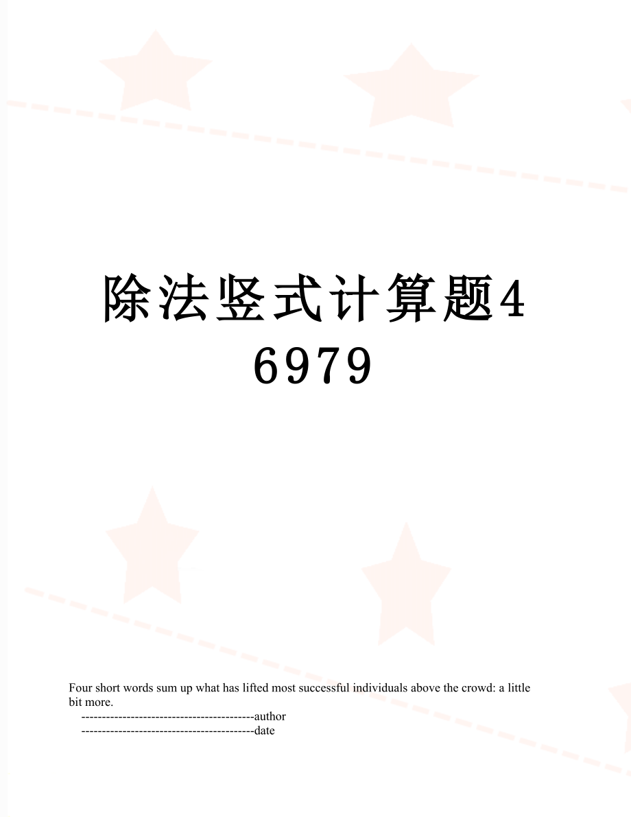 除法竖式计算题46979.doc_第1页