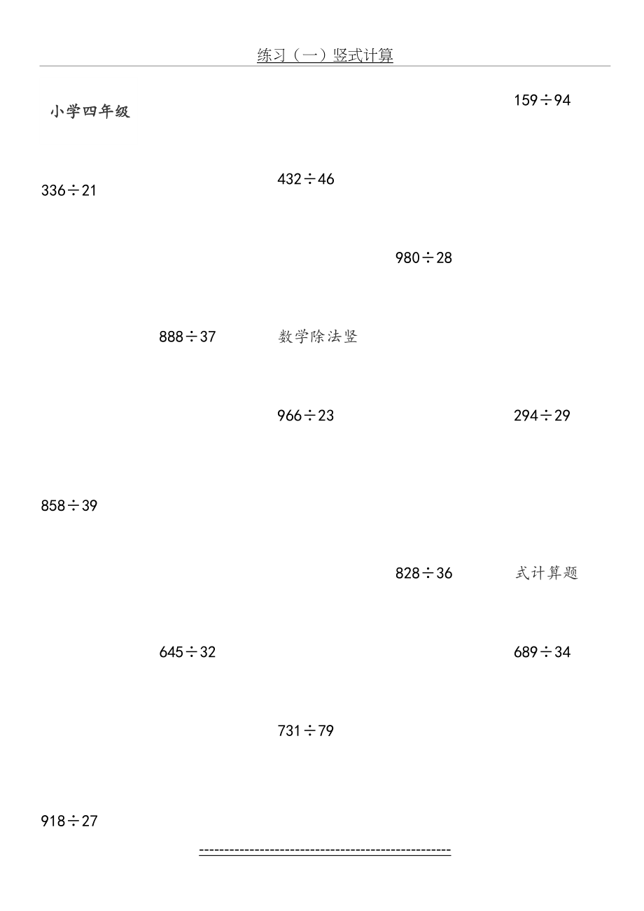 除法竖式计算题46979.doc_第2页