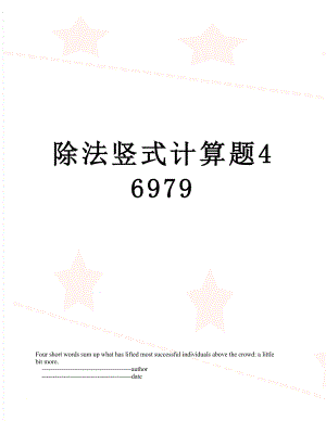 除法竖式计算题46979.doc