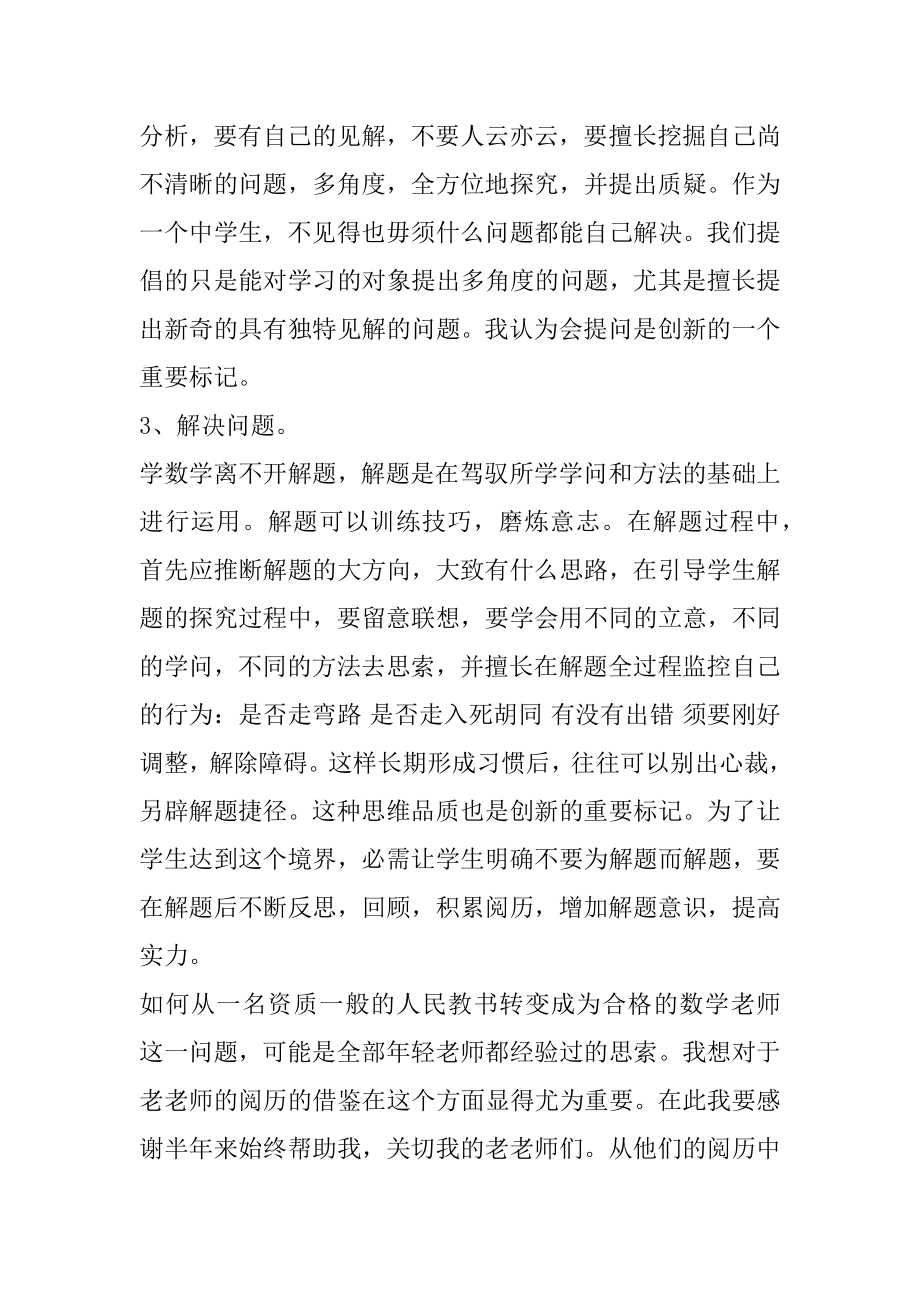 教师进修培训工作总结汇总.docx_第2页