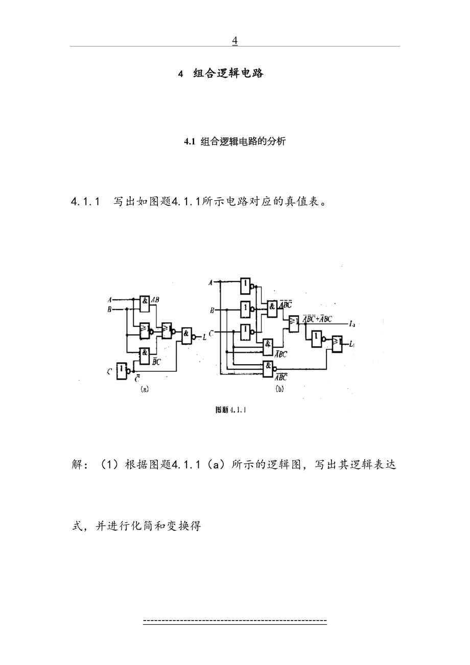 第4章-组合逻辑电路 (1).doc_第2页