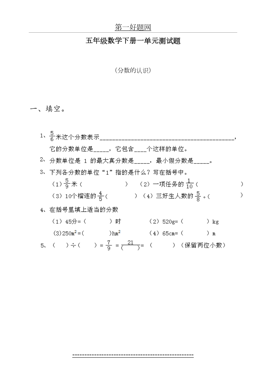 西师版小学五年级数学下册单元测试题全套83326.doc_第2页