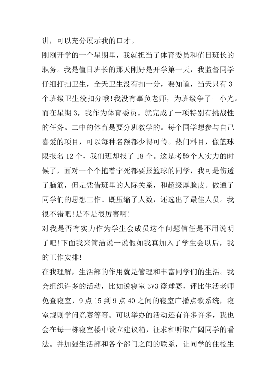 有关学生个性自我介绍范文大全范文.docx_第2页