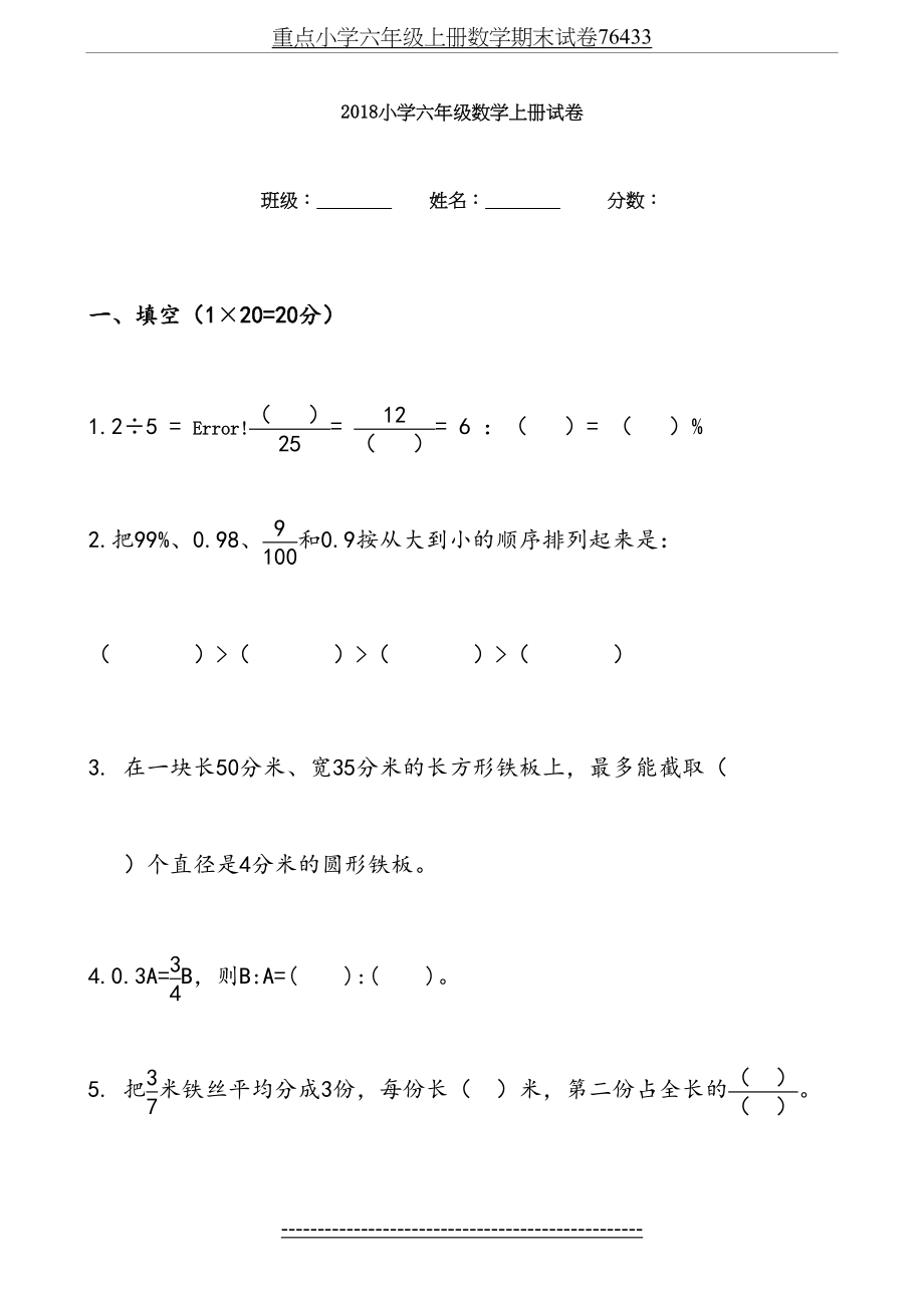 重点小学六年级上册数学期末试卷76433.doc_第2页