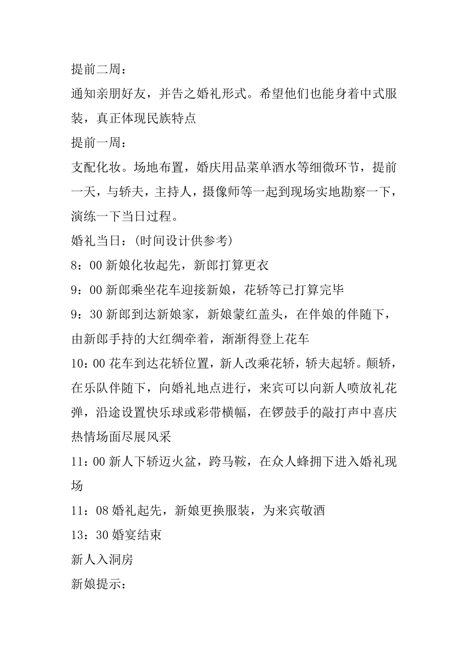 森系婚礼策划方案汇总.docx_第2页