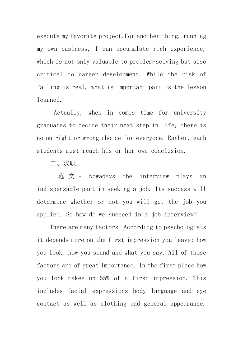 关于大学英语四级作文历年范文鉴赏学习汇总.docx_第2页