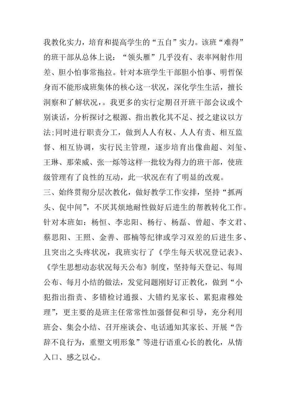 大学教师个人工作总结开头10篇汇编.docx_第2页