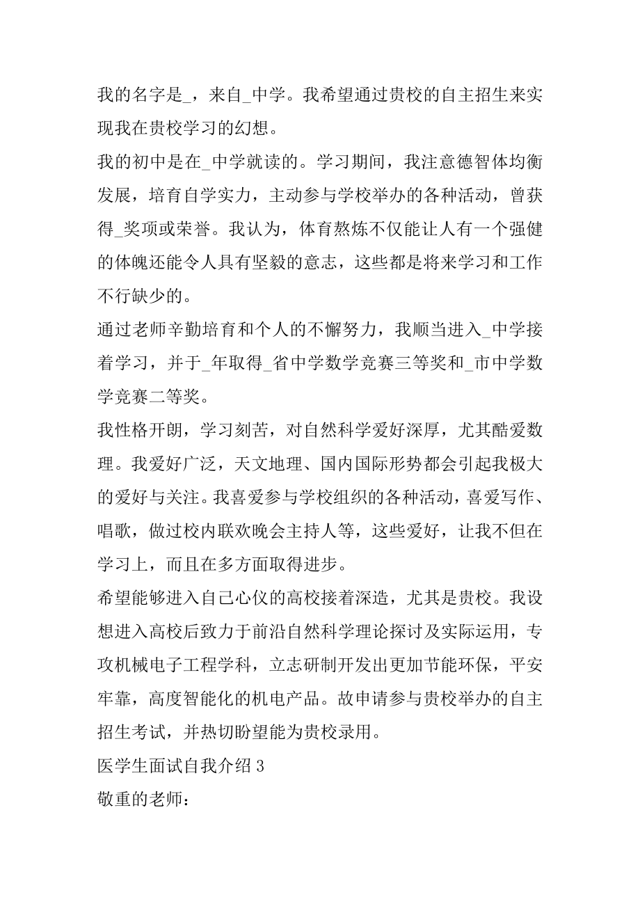 医学生面试自我介绍一分钟最新模板范文.docx_第2页