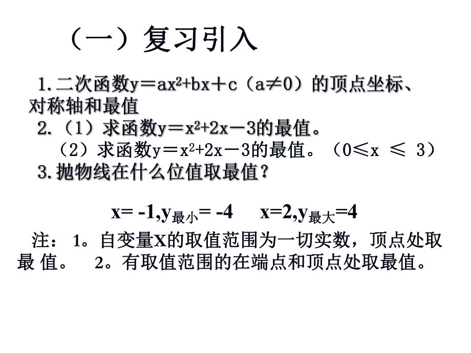 二次函数面积最值问题1.ppt_第2页