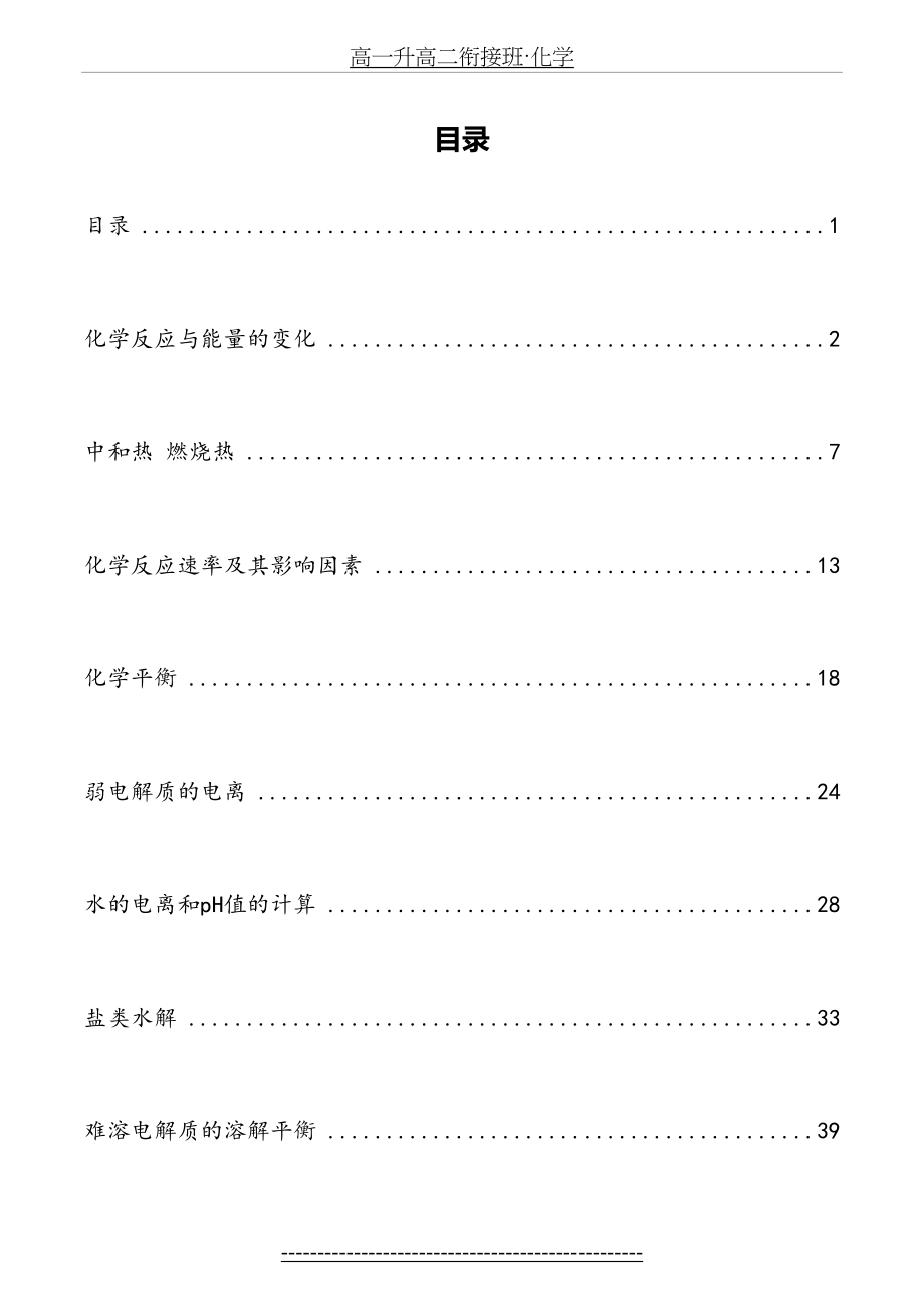 高一升高二衔接班·化学.doc_第2页