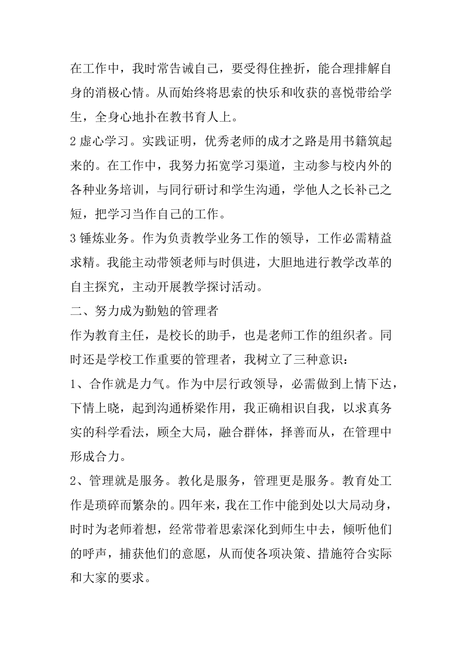 教导主任岗位工作述职报告精编.docx_第2页