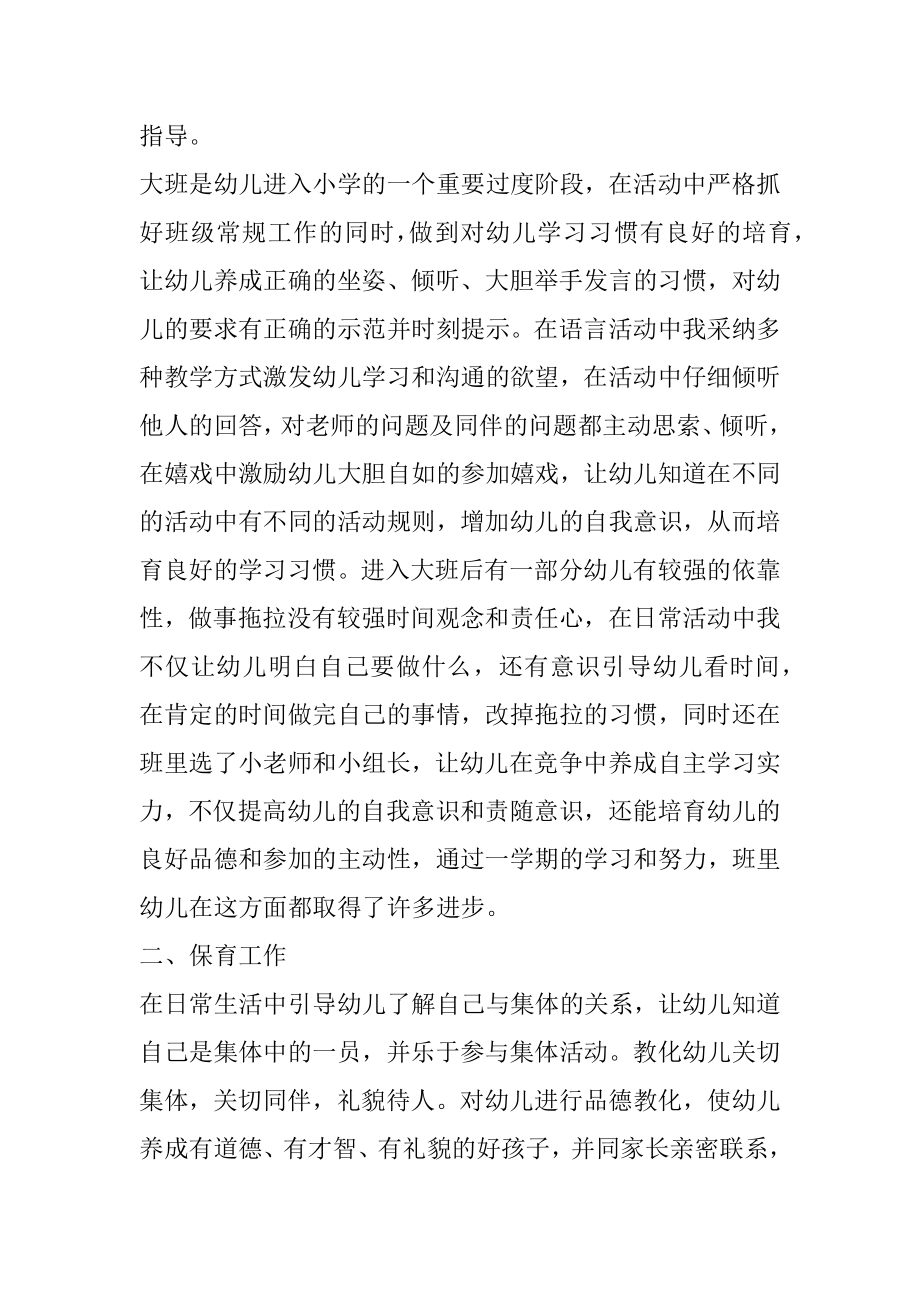 幼儿园老师期末个人工作总结范文五篇汇总.docx_第2页