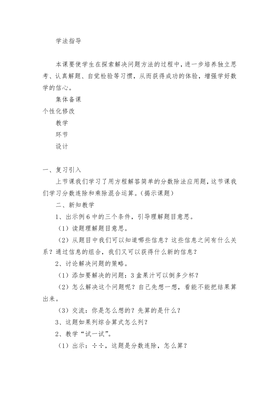 分数连除和乘除混合 教案优质公开课获奖教案教学设计(北师大版六年级下册).docx_第2页