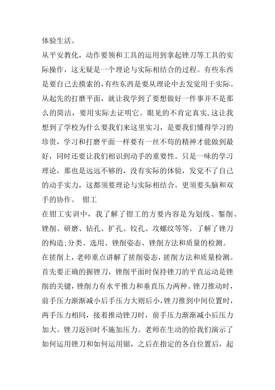 金工岗位实习心得体会精编.docx_第2页