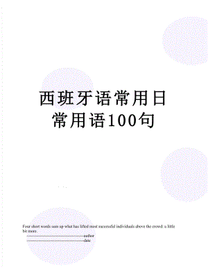 西班牙语常用日常用语100句.doc