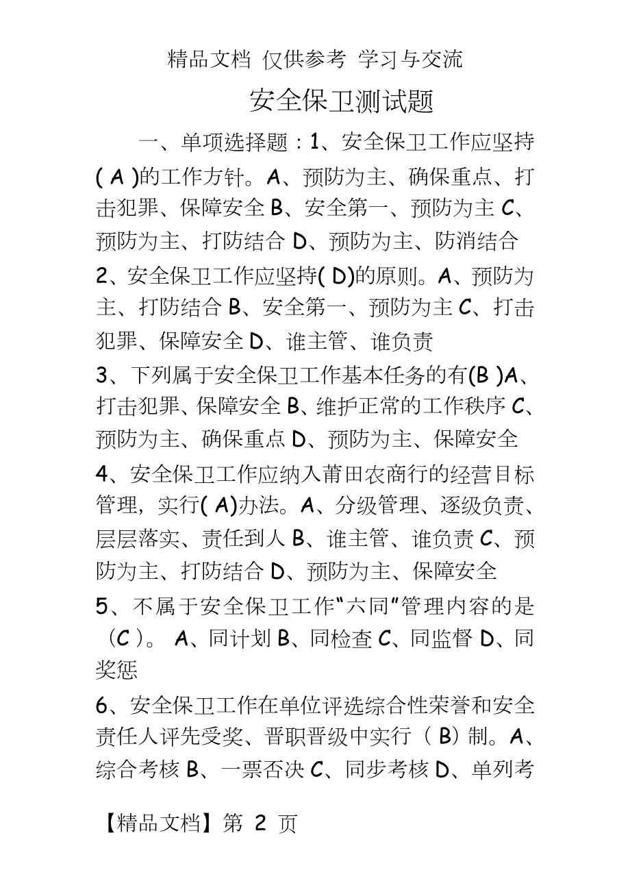 银行安全保卫测试题.doc_第2页