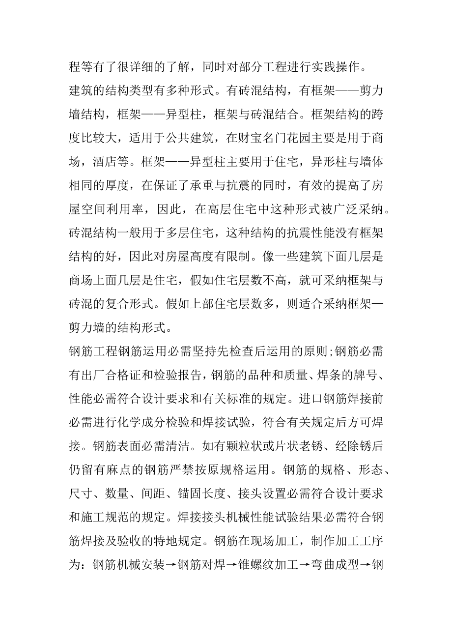 建筑工程实习报告300字汇编.docx_第2页