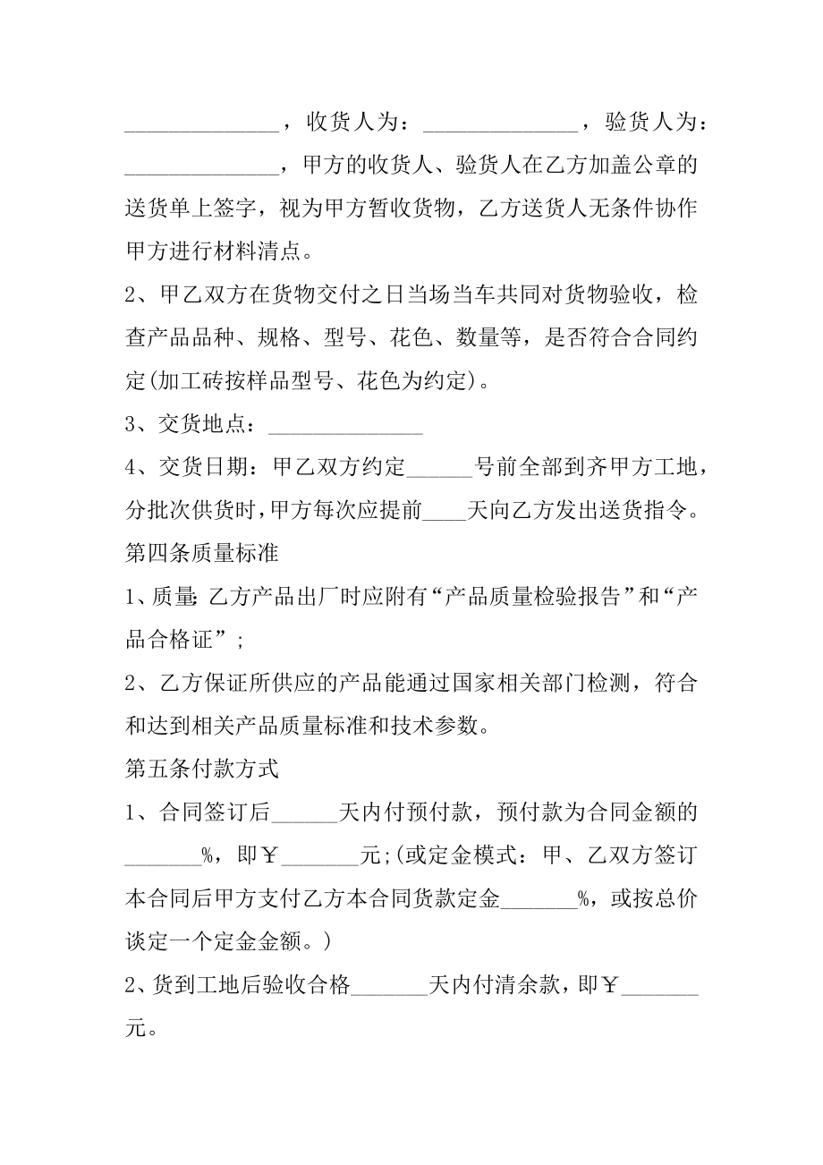 最新单位购销合同协议汇编.docx_第2页