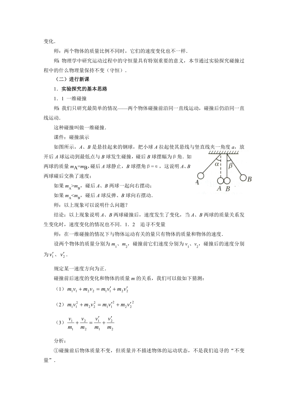 高中物理选修3-5全套教案.doc_第2页