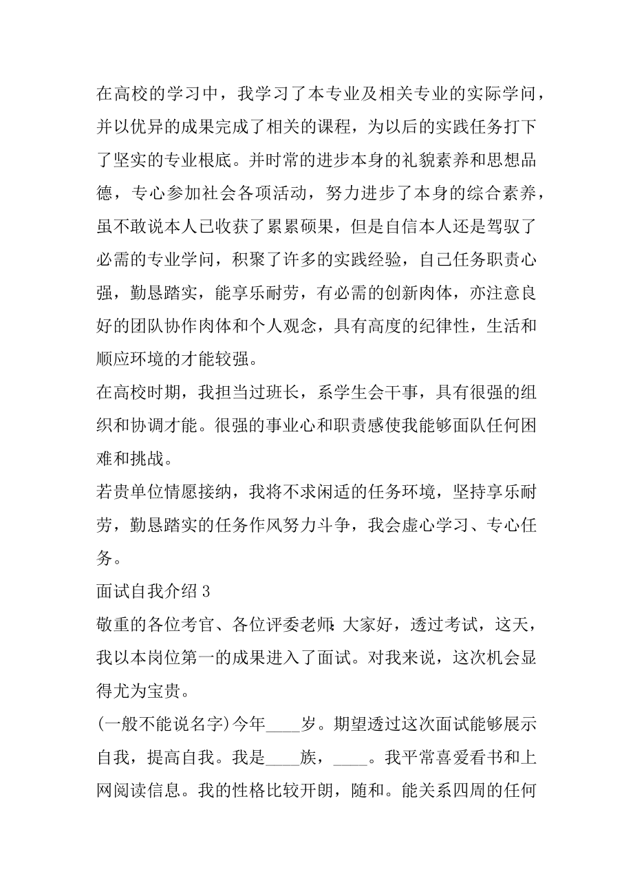 面试自我介绍5篇精选模板汇编.docx_第2页